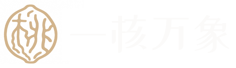 一核万象